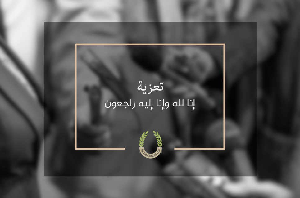 تعزية